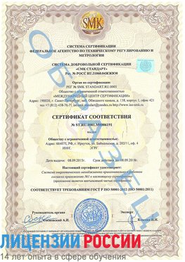 Образец сертификата соответствия Буйнакск Сертификат ISO 50001
